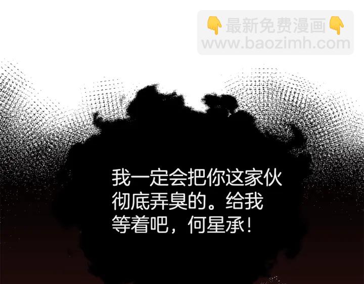 《宇宙的星星》第13话 不爽！ 第5页
