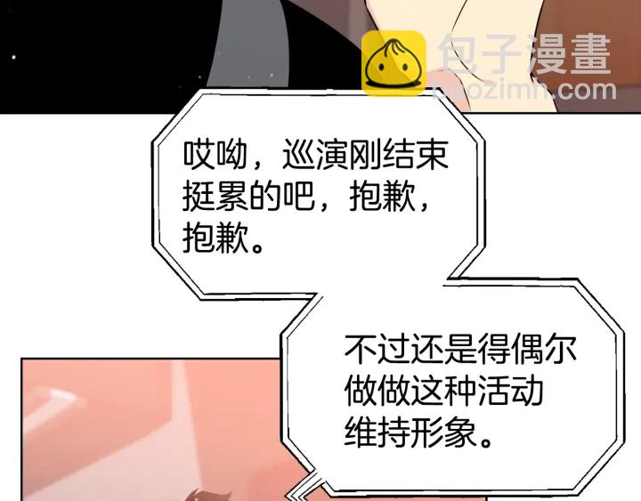 《宇宙的星星》第14话 小呆瓜 第14页