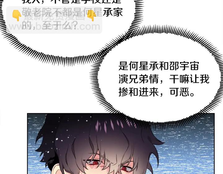 《宇宙的星星》第14话 小呆瓜 第16页
