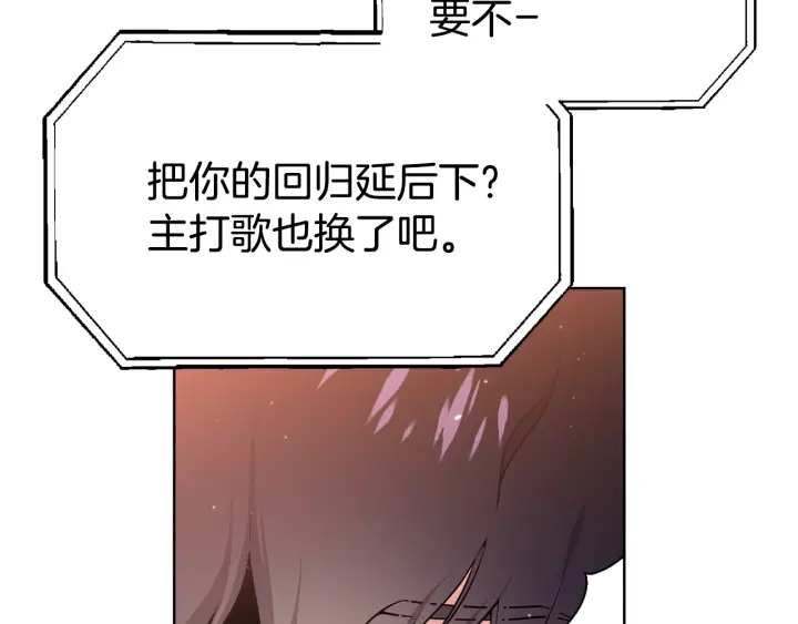 《宇宙的星星》第14话 小呆瓜 第18页