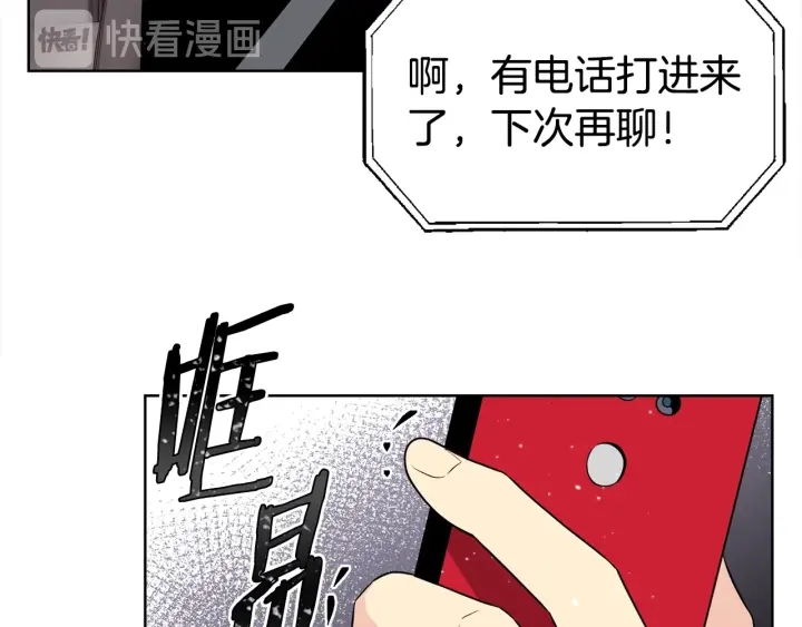 《宇宙的星星》第14话 小呆瓜 第21页
