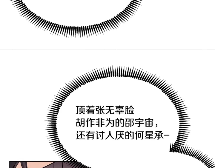 《宇宙的星星》第14话 小呆瓜 第26页