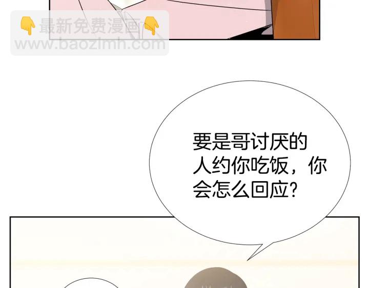 《宇宙的星星》第14话 小呆瓜 第39页