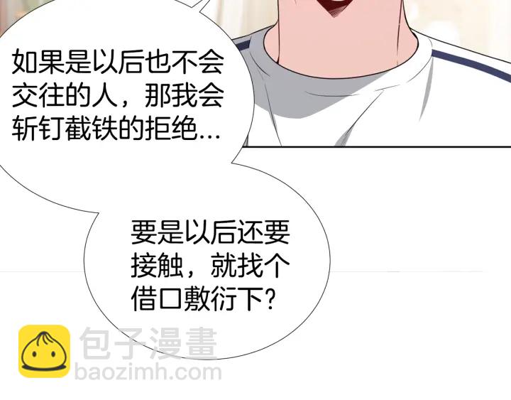 《宇宙的星星》第14话 小呆瓜 第43页