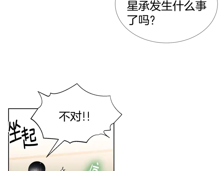 《宇宙的星星》第14话 小呆瓜 第45页