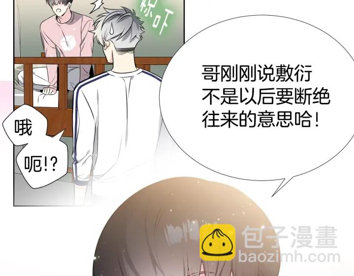 《宇宙的星星》第14话 小呆瓜 第46页