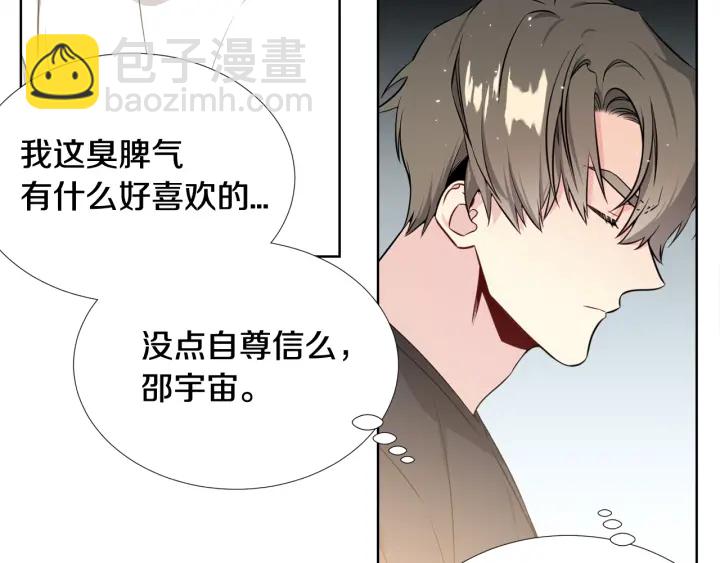 《宇宙的星星》第15话 跟踪狂的报复 第27页