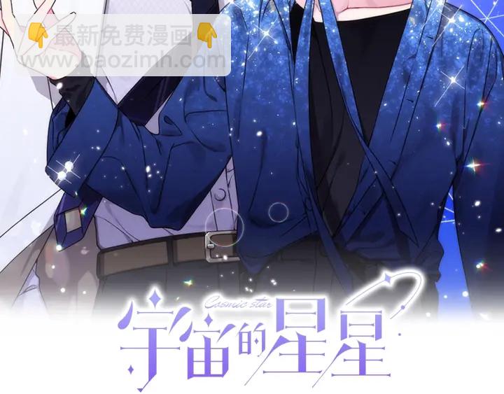 《宇宙的星星》第15话 跟踪狂的报复 第2页