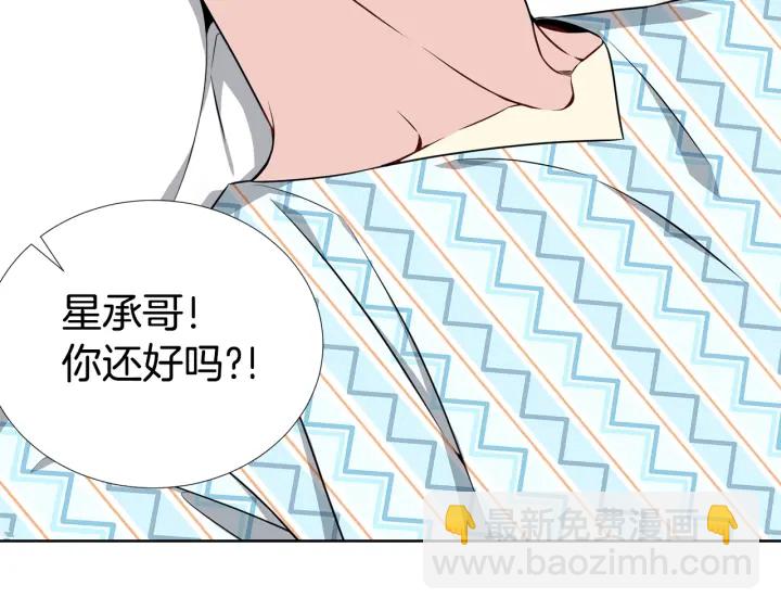 《宇宙的星星》第16话 让我陪着你 第17页