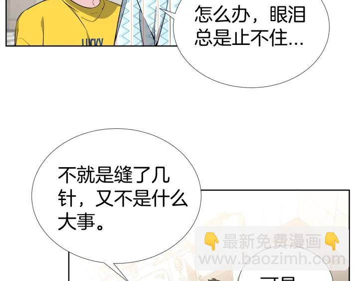 《宇宙的星星》第16话 让我陪着你 第19页