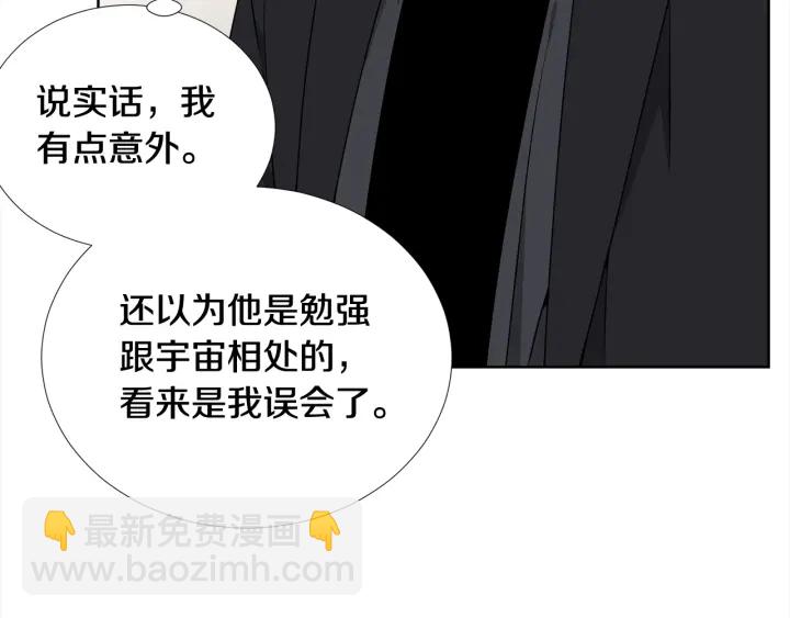 《宇宙的星星》第16话 让我陪着你 第40页