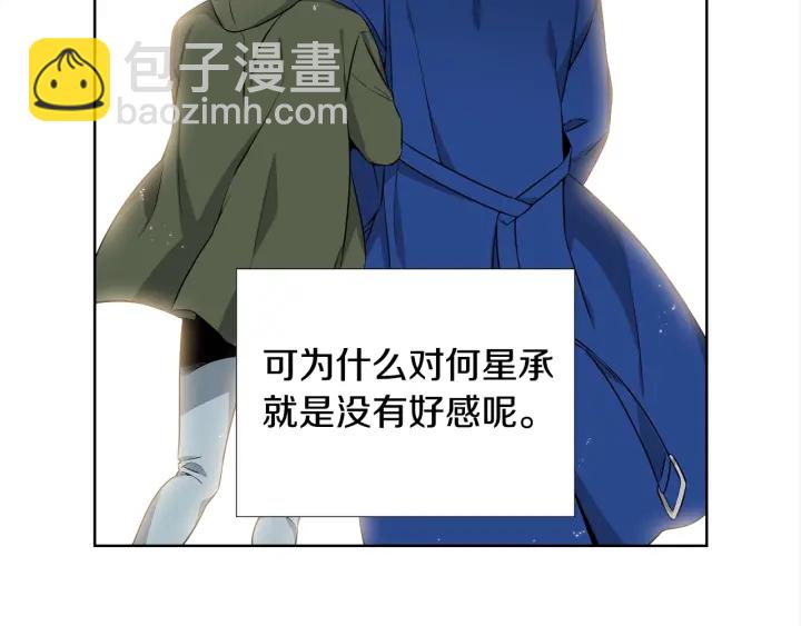 《宇宙的星星》第16话 让我陪着你 第43页