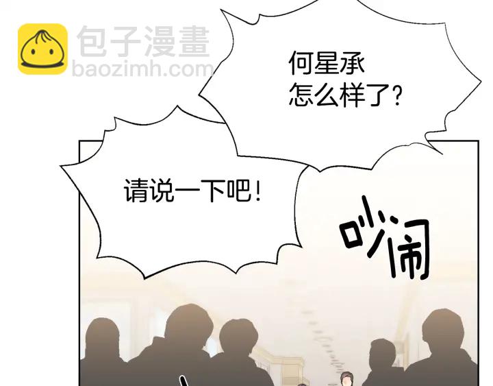 《宇宙的星星》第16话 让我陪着你 第6页