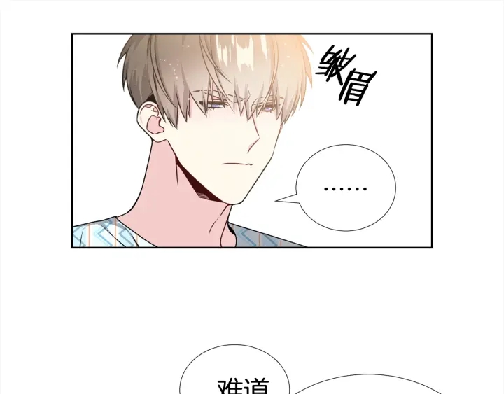 《宇宙的星星》第17话 一起躺着吧 第23页