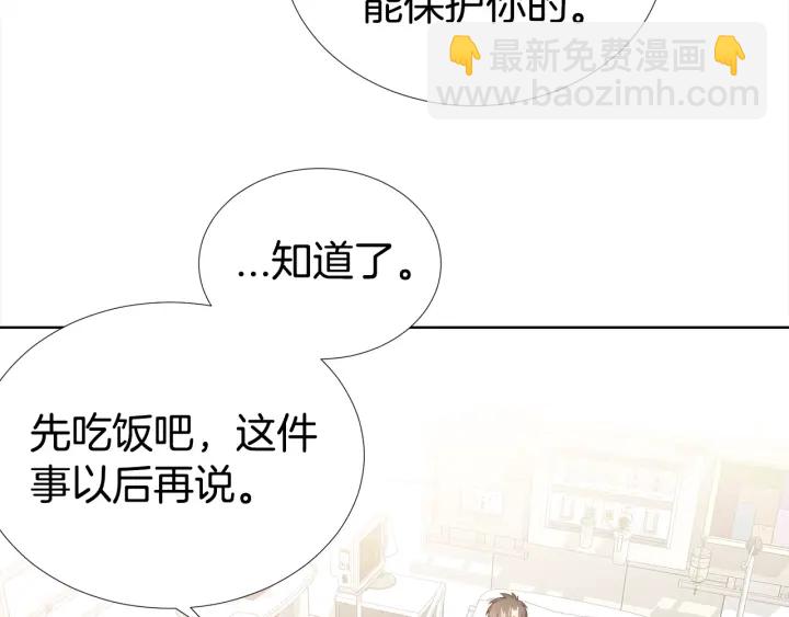 《宇宙的星星》第17话 一起躺着吧 第27页
