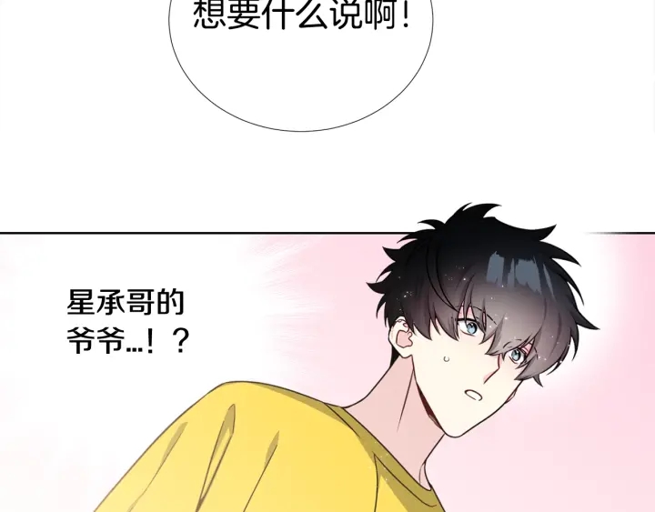 《宇宙的星星》第17话 一起躺着吧 第39页