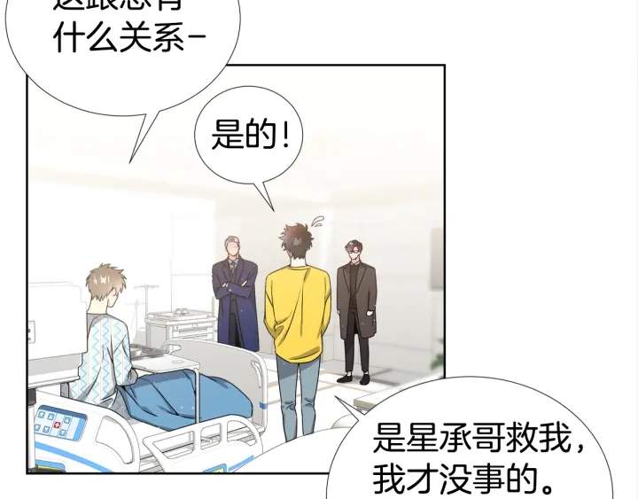 《宇宙的星星》第17话 一起躺着吧 第46页