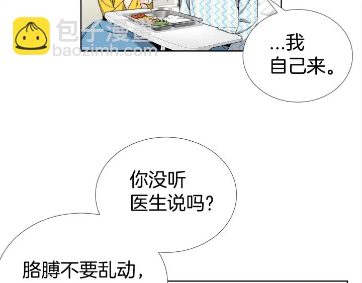 《宇宙的星星》第17话 一起躺着吧 第9页