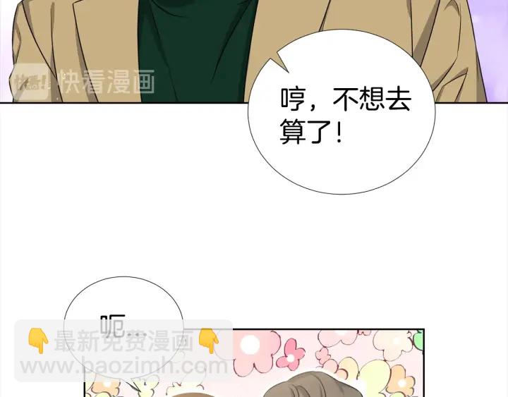 《宇宙的星星》第18话 你是我的星 第20页