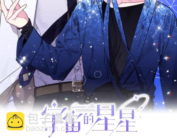 《宇宙的星星》第18话 你是我的星 第2页