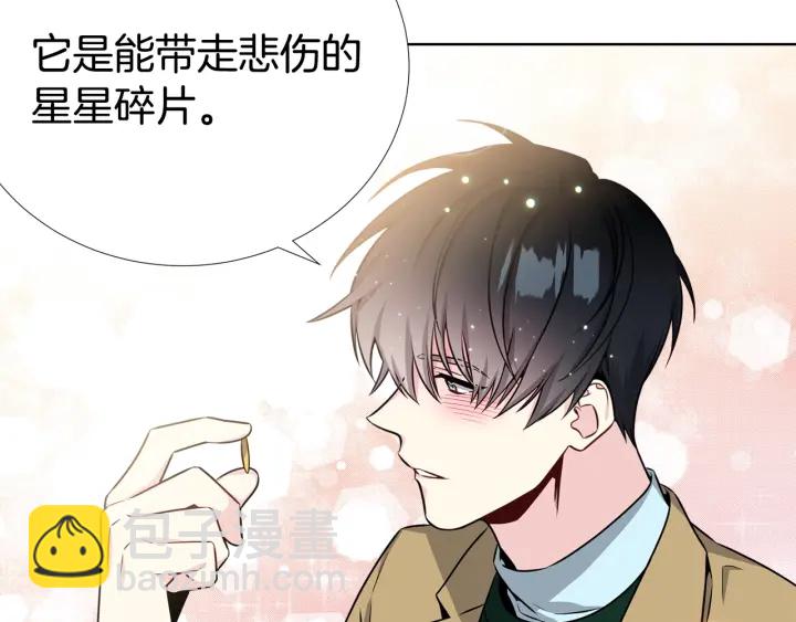 《宇宙的星星》第18话 你是我的星 第32页