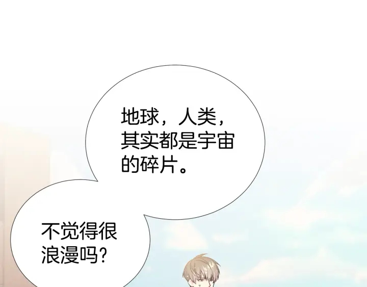 《宇宙的星星》第18话 你是我的星 第35页