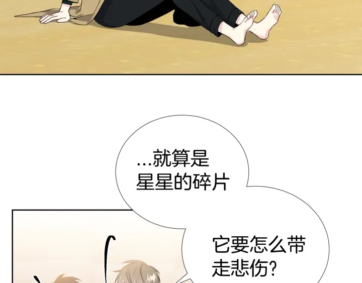 《宇宙的星星》第18话 你是我的星 第37页