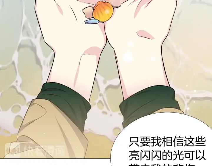 《宇宙的星星》第18话 你是我的星 第40页