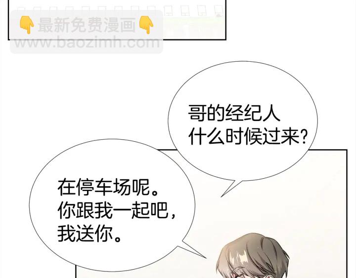 《宇宙的星星》第18话 你是我的星 第6页