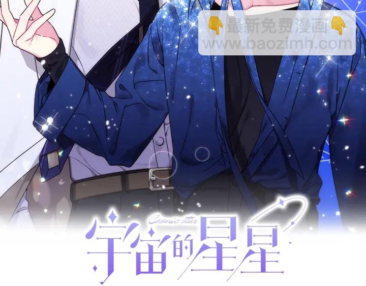 《宇宙的星星》第22话 契约曝光！?? 第2页