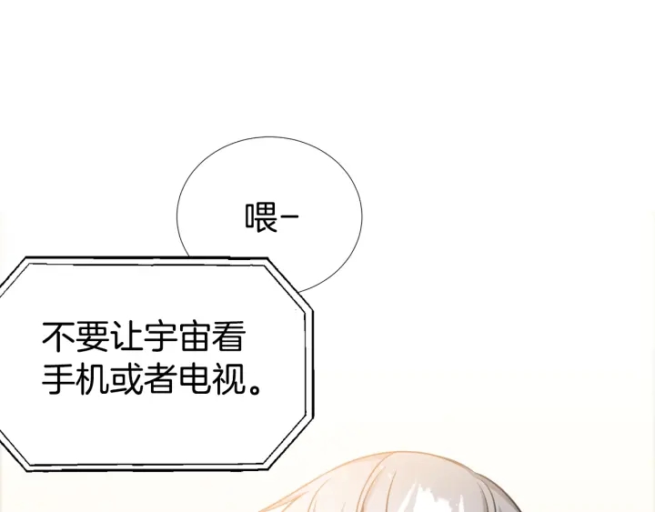 《宇宙的星星》第22话 契约曝光！?? 第34页
