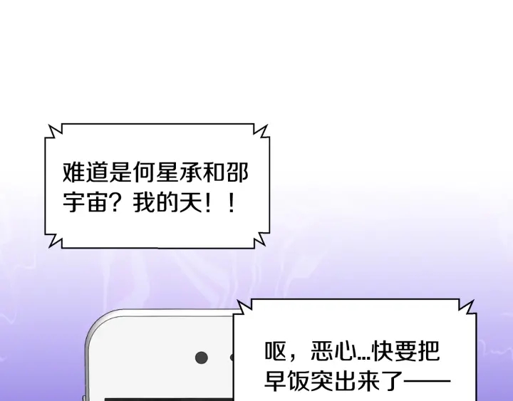 《宇宙的星星》第22话 契约曝光！?? 第43页