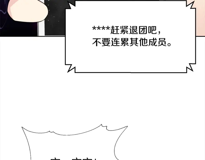 《宇宙的星星》第22话 契约曝光！?? 第45页