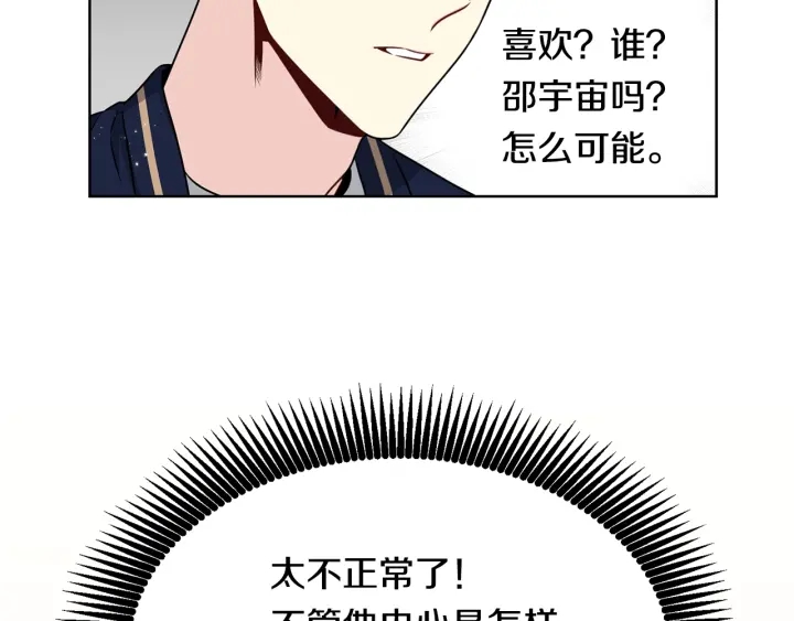 《宇宙的星星》第19话 哭了?? 第6页