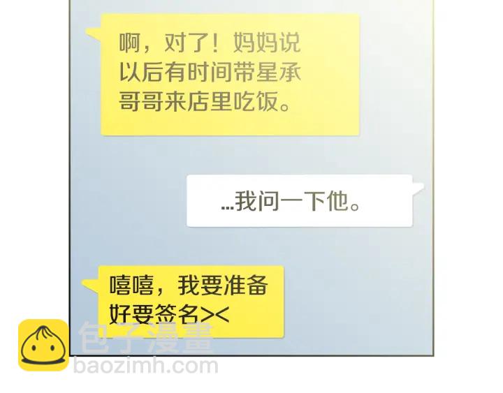 《宇宙的星星》第21话 黑色通稿?? 第12页
