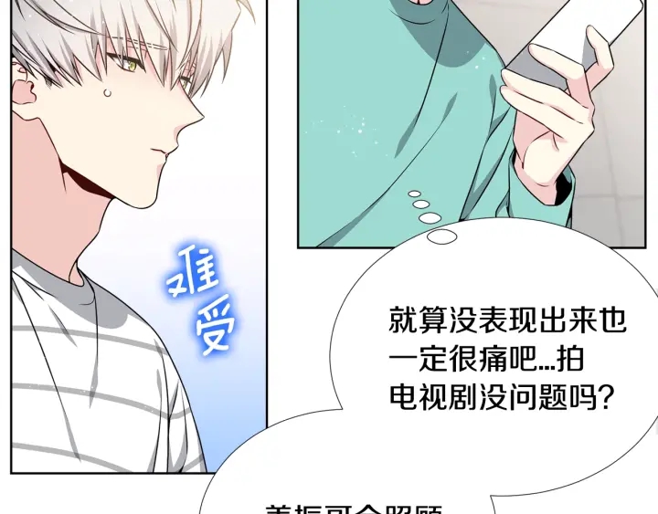 《宇宙的星星》第21话 黑色通稿?? 第16页