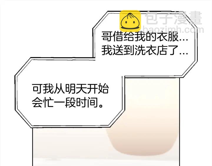 《宇宙的星星》第21话 黑色通稿?? 第41页