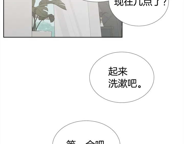 《宇宙的星星》第20话 为你洗头 第15页