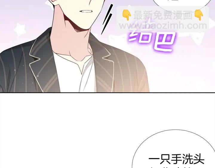 《宇宙的星星》第20话 为你洗头 第18页