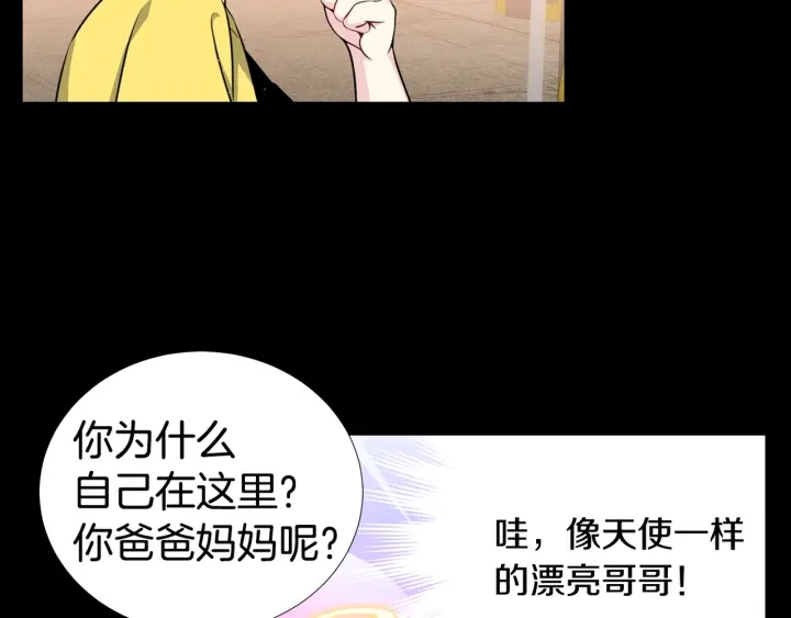 《宇宙的星星》第26话 到我怀里来 第11页