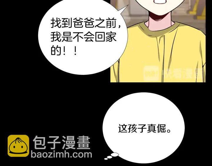 《宇宙的星星》第26话 到我怀里来 第21页