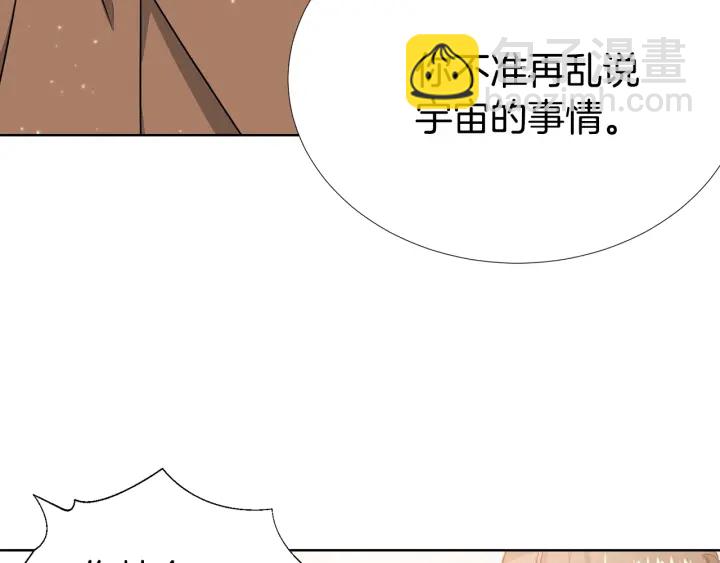 《宇宙的星星》第24话 去他家 第35页