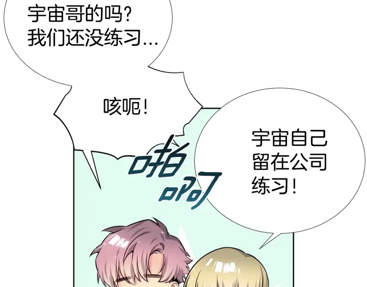 《宇宙的星星》第30话 坦白 第11页