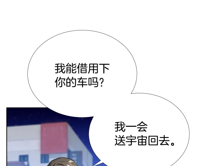 《宇宙的星星》第30话 坦白 第15页