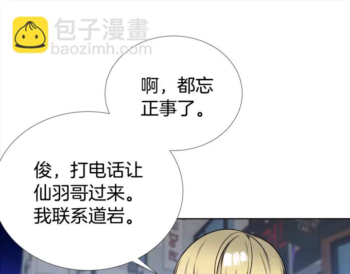 《宇宙的星星》第30话 坦白 第23页