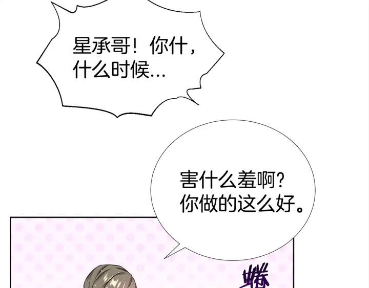 《宇宙的星星》第30话 坦白 第50页