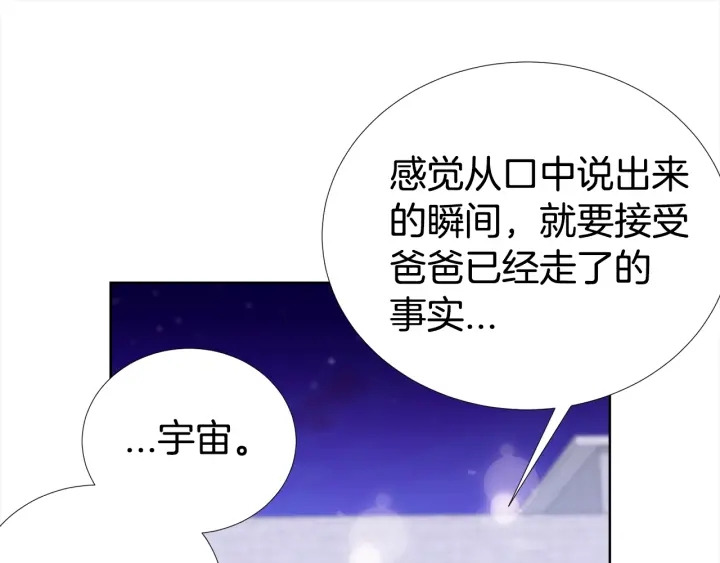 《宇宙的星星》第27话 舞台梦 第42页