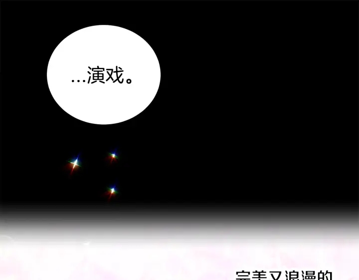 《宇宙的星星》第32话 原来是个梦 第24页
