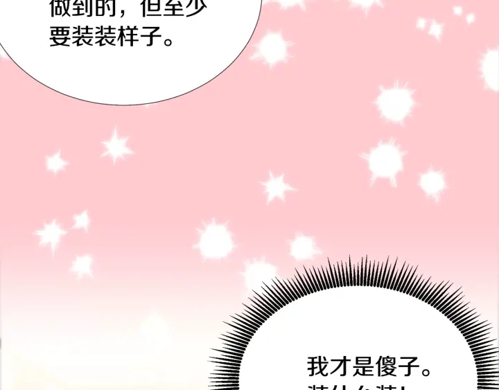《宇宙的星星》第32话 原来是个梦 第44页