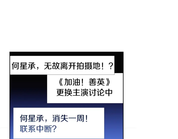 《宇宙的星星》第34话 劫持 第13页